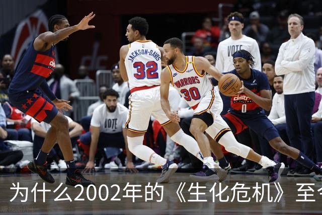 为什么2002年的《生化危机》至今仍是生存恐怖教科书？
