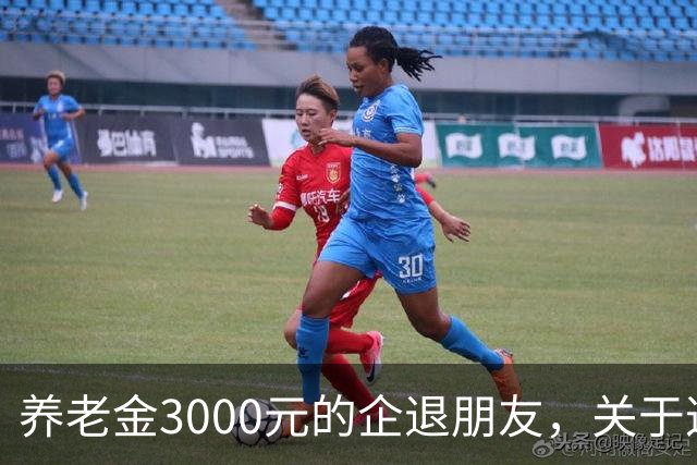 养老金3000元的企退朋友，关于这次养老会议，你需要知道这4件事