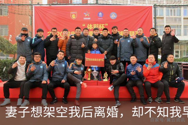 妻子想架空我后离婚，却不知我早买下她30%股份成最大股东