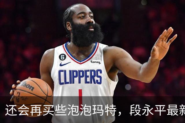 还会再买些泡泡玛特，段永平最新分享：投资AI像囚徒困境，但不投的人大概率会掉队