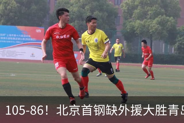 105-86！北京首钢缺外援大胜青岛，刘维伟赛后直言：7个国手怎么打